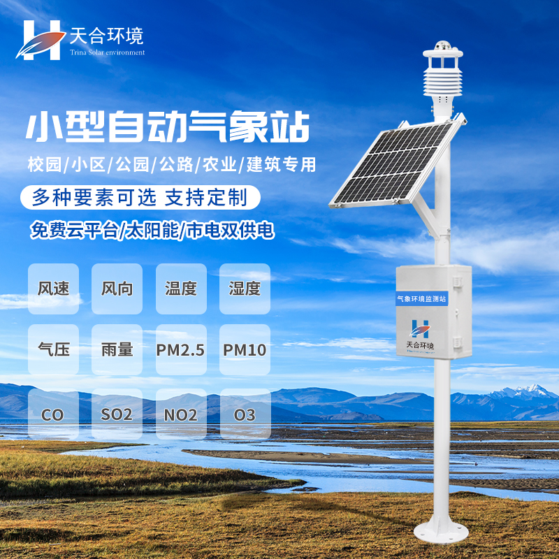 自動氣象站主要功能有哪些 自動氣象站主要功能有哪些