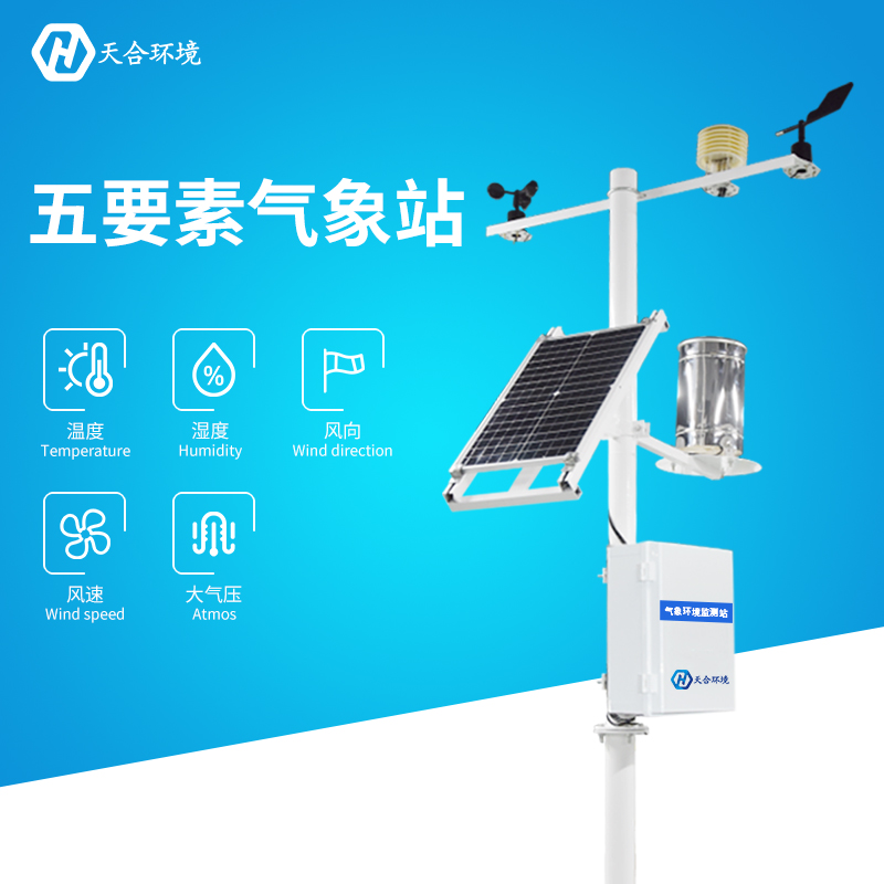 自動氣象站 自動氣象站