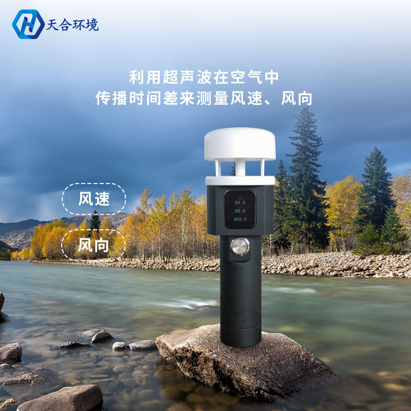 超聲波手持氣象站 超聲波手持氣象站
