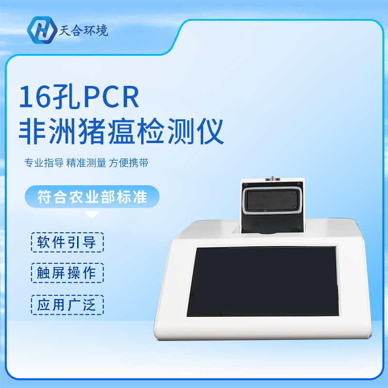 非洲豬瘟檢測儀還能應用在哪些領域？