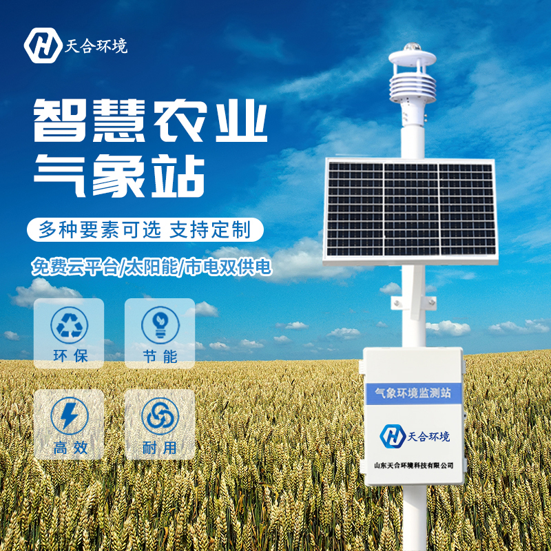 智能農(nóng)業(yè)超聲波自動氣象站的意義有哪些? 智能農(nóng)業(yè)超聲波自動氣象站的意義有哪些?