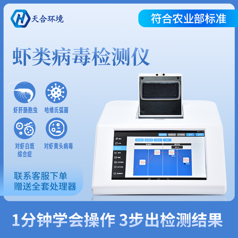 Pcr檢測儀可以檢測蝦苗嗎？