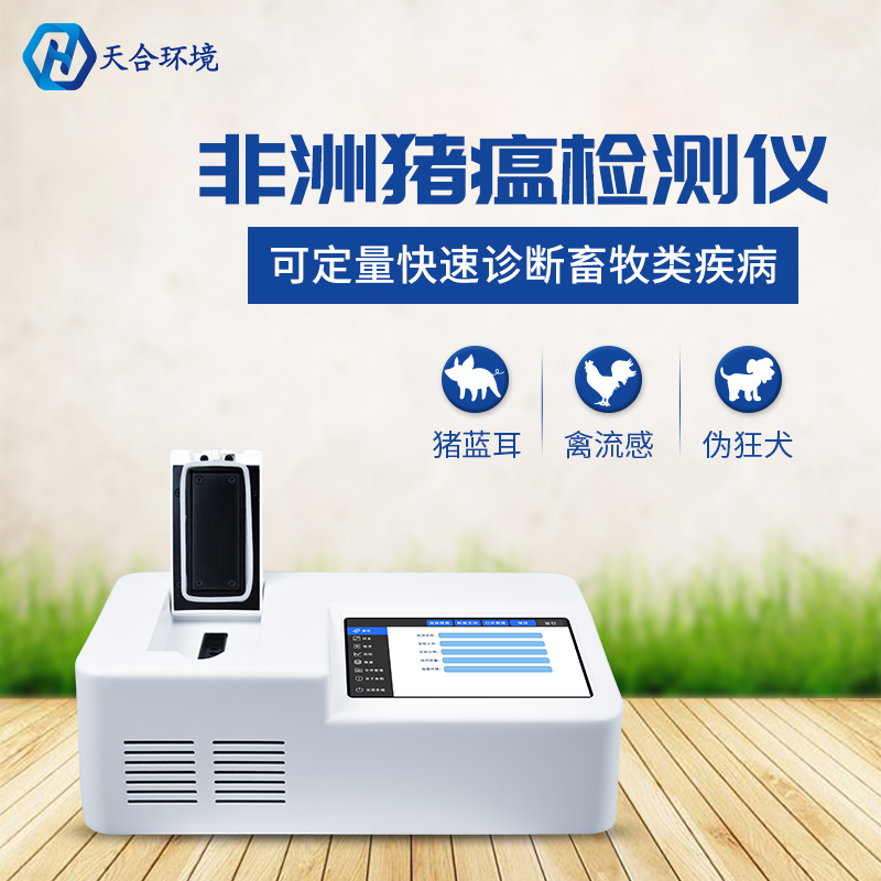 非洲豬瘟檢測(cè)儀器管用嗎?有輻射嗎? 非洲豬瘟檢測(cè)儀器管用嗎?有輻射嗎?