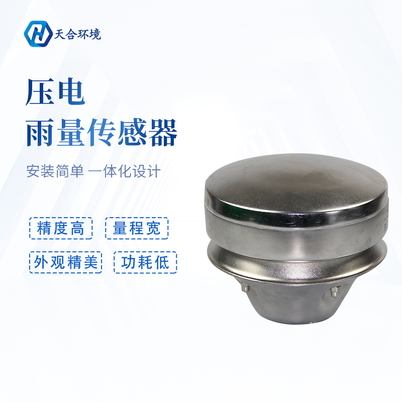 壓電雨量傳感器的工作原理 壓電雨量傳感器的工作原理