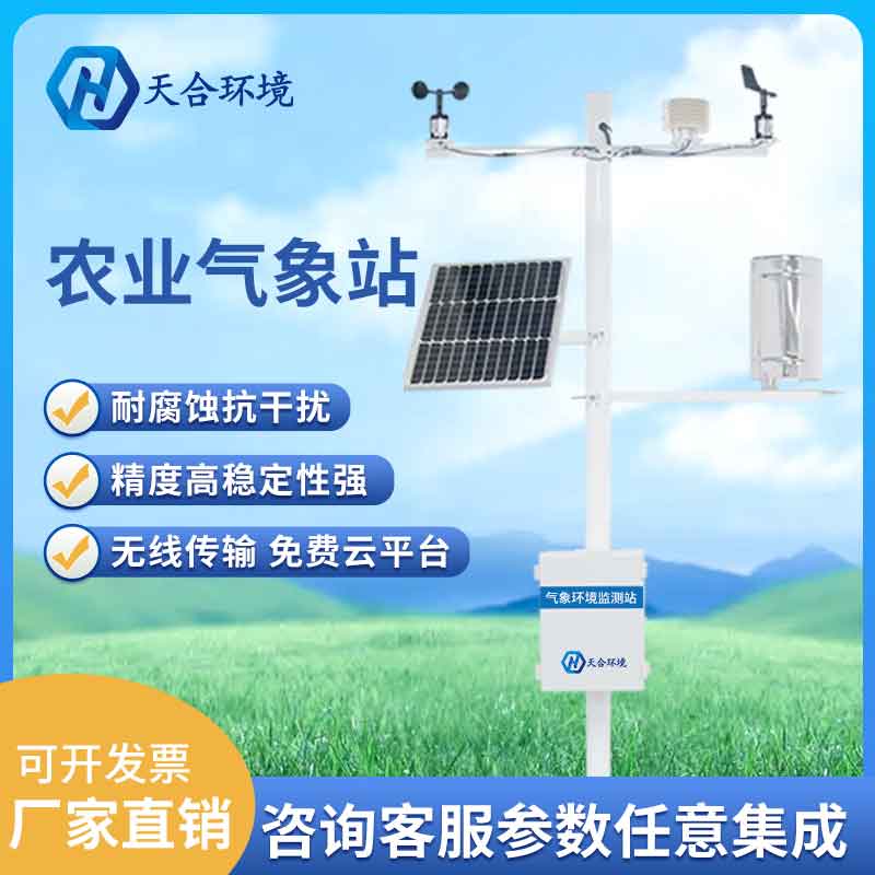 2023新型田間小型氣象站設備怎么樣 新型田間小型氣象站設備怎么樣