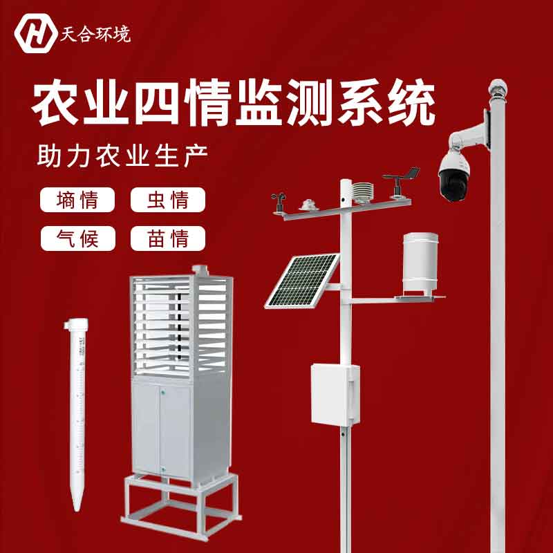 2023農業四情監測系統怎么樣 農業四情監測系統怎么樣