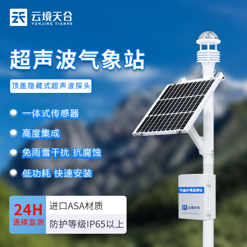 自動小型氣象站生產廠家 自動小型氣象站生產廠家