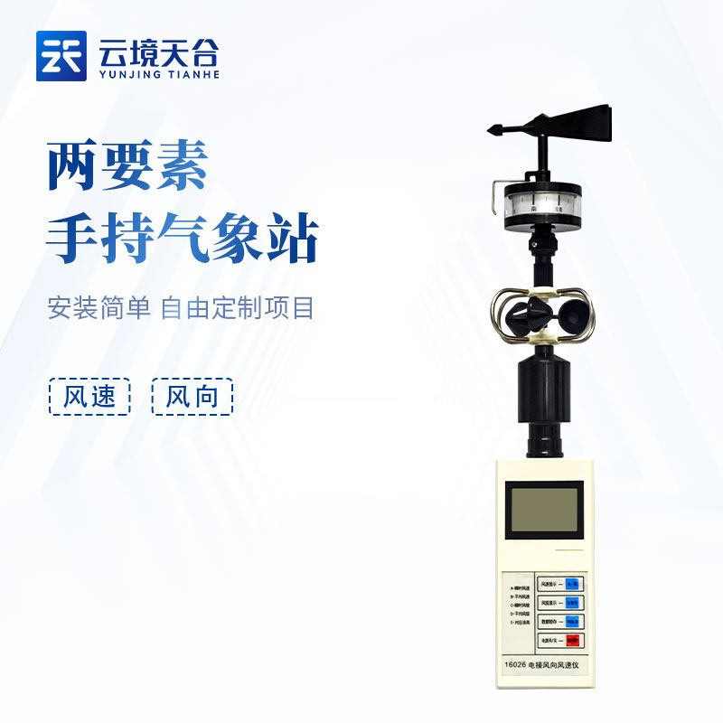 便攜式風向風速儀原理說明