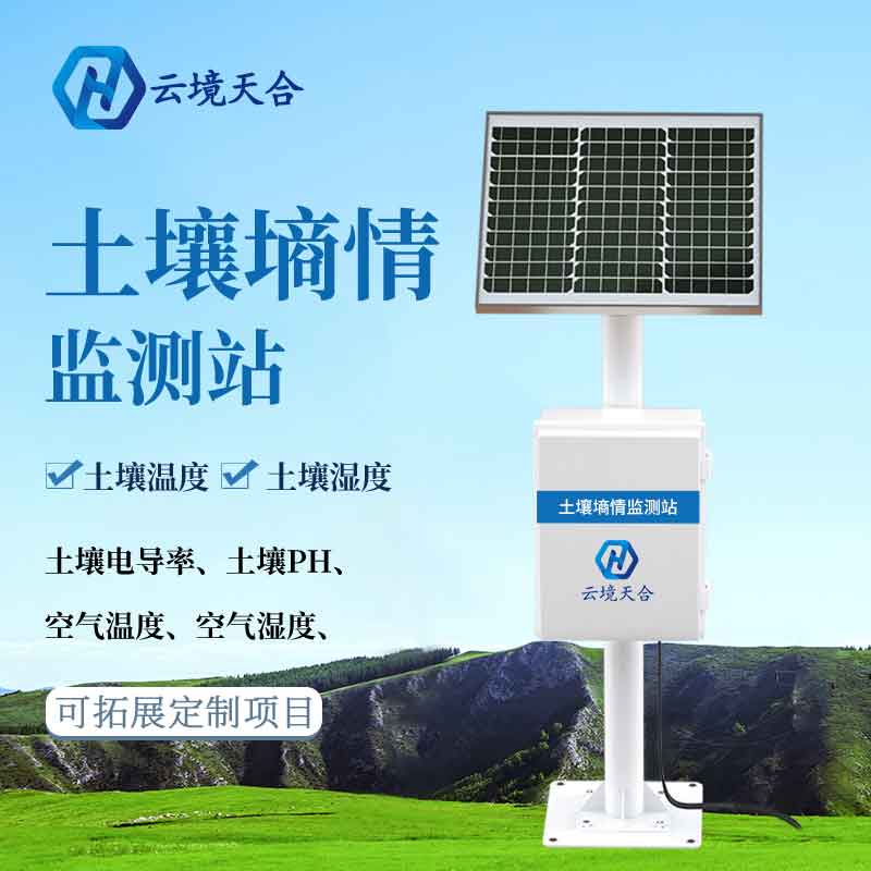 探針式土壤墑情監(jiān)測系統(tǒng)-土壤自動監(jiān)測設(shè)備