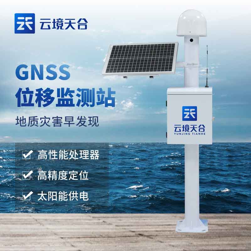 GNSS位移監測系統的作用有哪些?