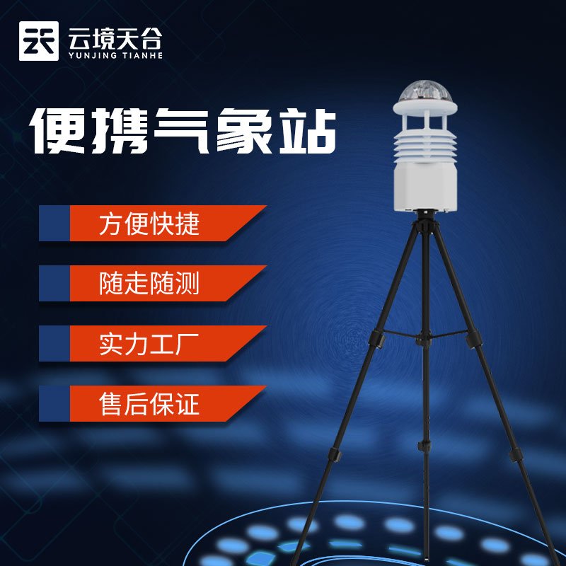 六參數氣象儀-便攜式氣象站百科