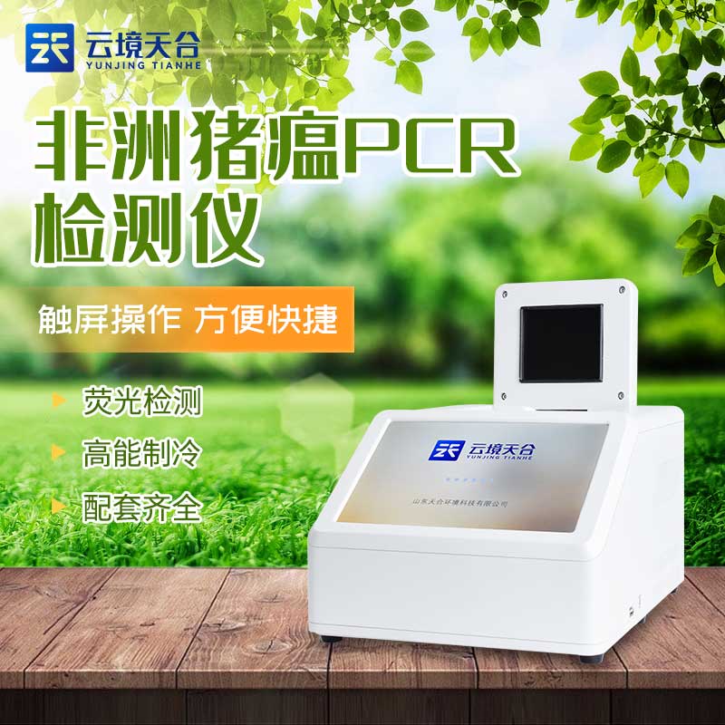 非洲豬瘟檢測儀怎么樣(豬病快速檢測設備應用)