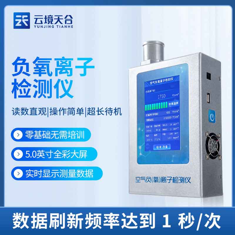 室內(nèi)負(fù)氧離子甲醛檢測儀怎么用(室內(nèi)空氣監(jiān)測設(shè)備百科)