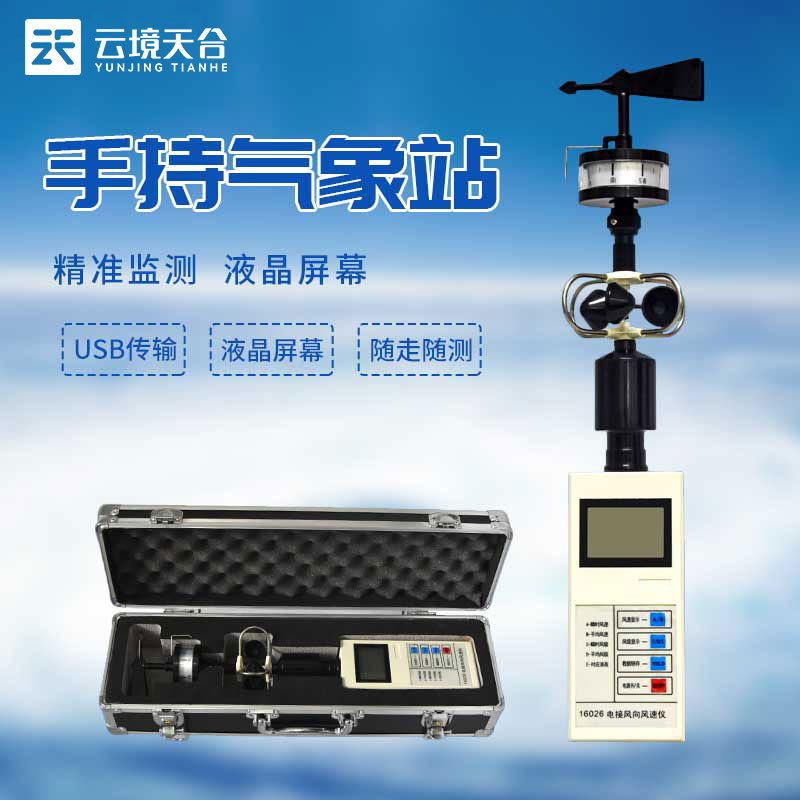 便攜式風向風速儀怎么樣(手持氣象儀百科)