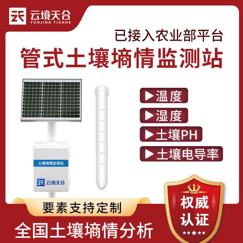 管式土壤墑情監測儀百科介紹