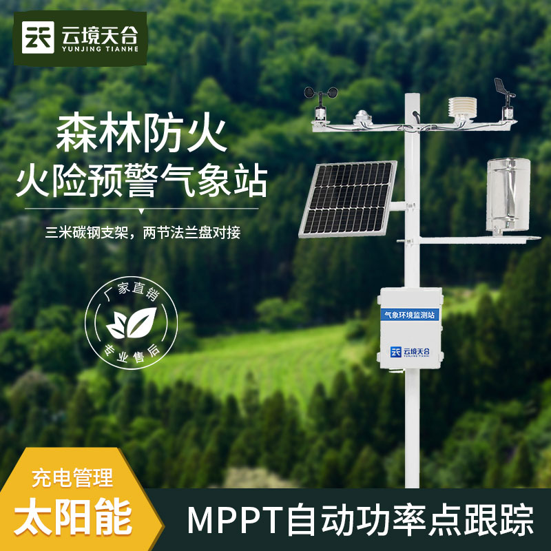 森林生態監測氣象站有什么優勢