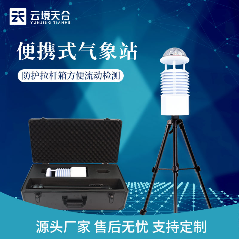 便攜式氣象站可以使用藍牙傳輸嗎?