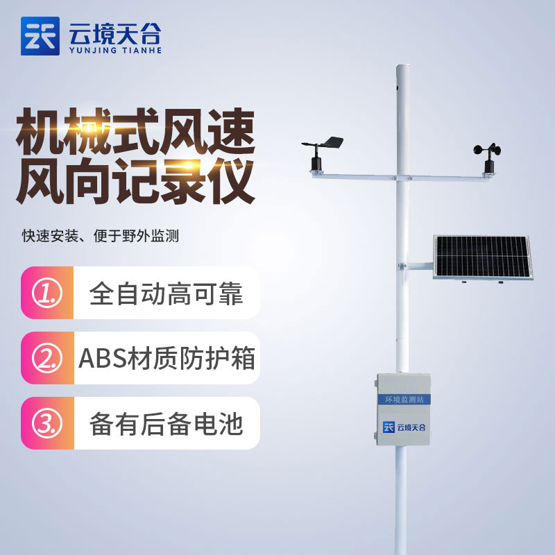風速風向記錄儀TH-QC2的應用場景