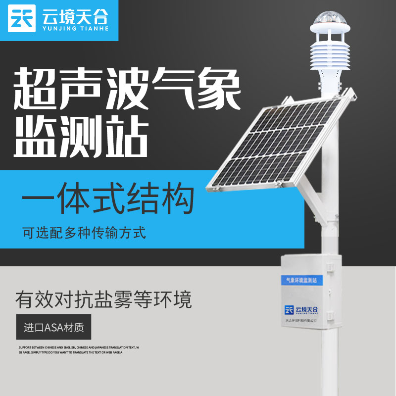 小型氣象站在農村特色農業發展中的應用和意義