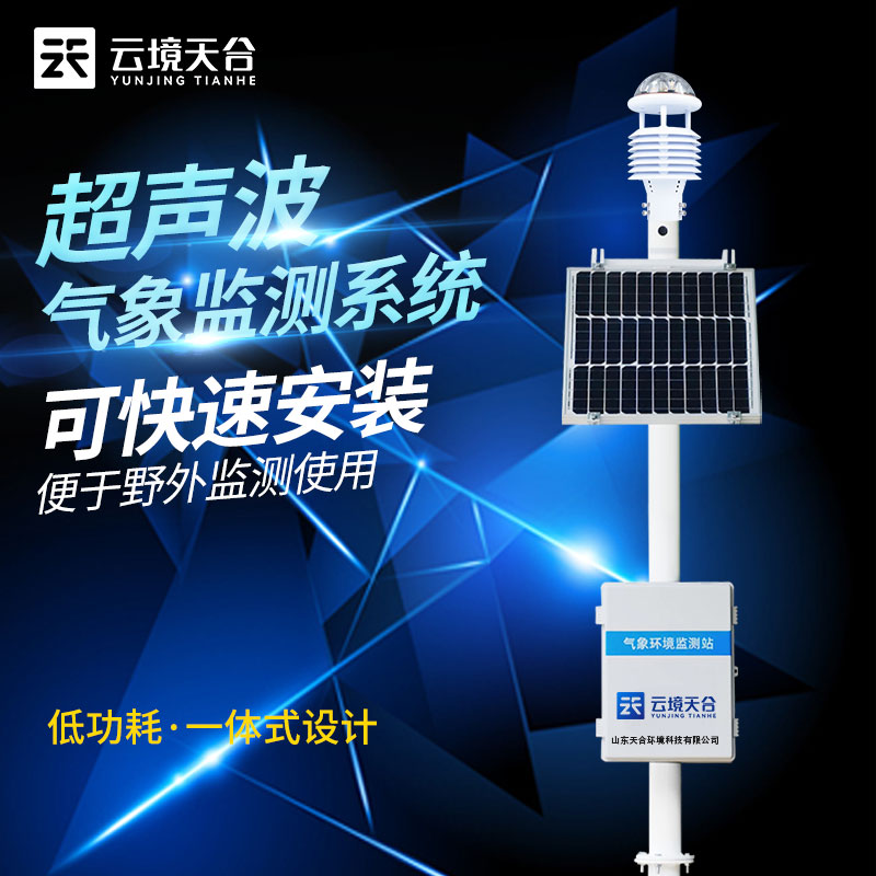 小型氣象站如何提升氣象服務水平?