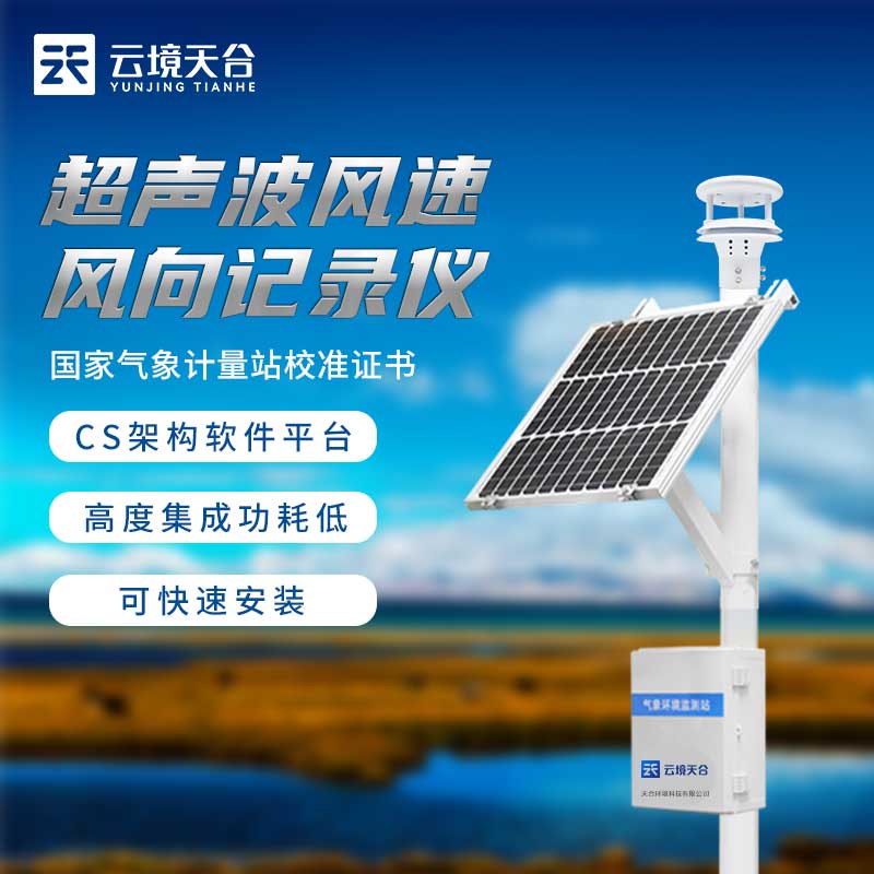 風(fēng)速風(fēng)向記錄儀在農(nóng)業(yè)生產(chǎn)上有什么作用?