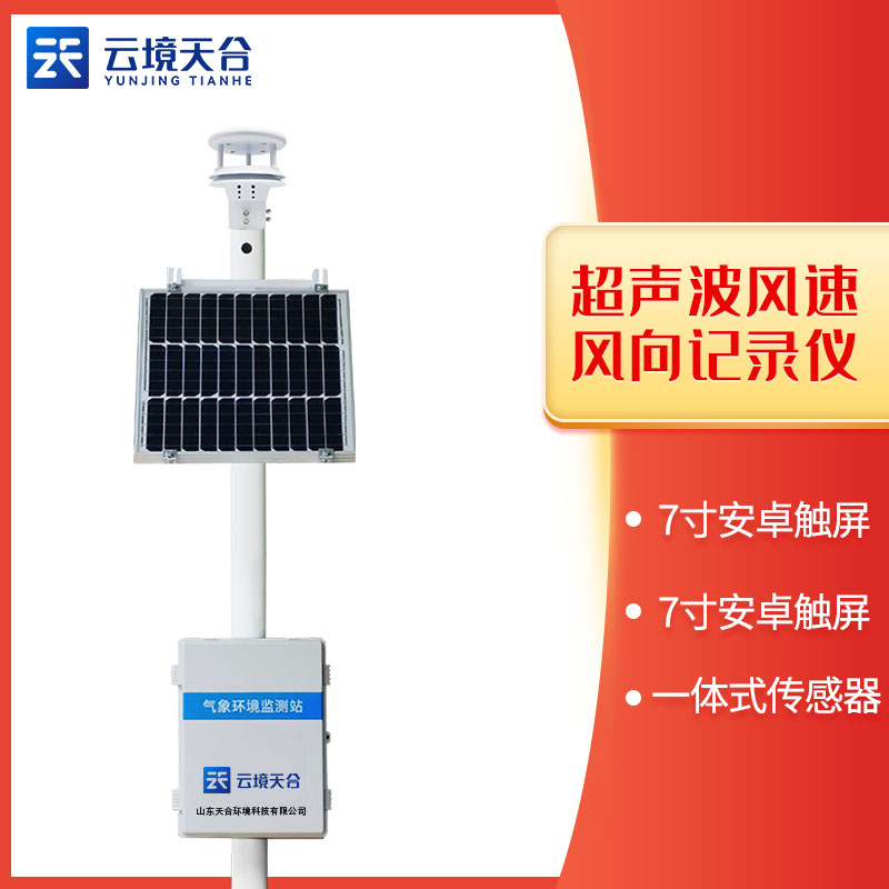 風速風向記錄儀-氣象百科