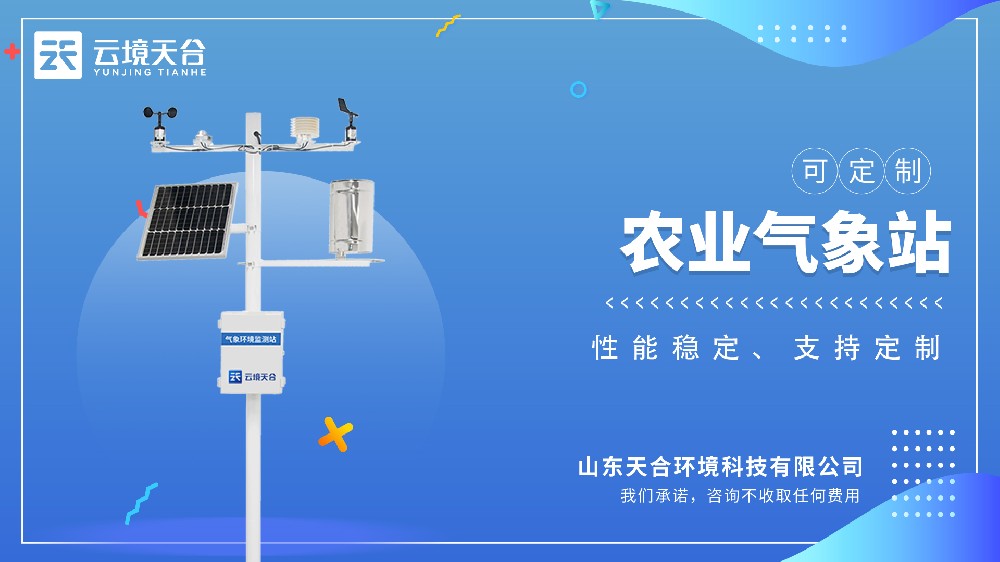 農業氣象站介紹