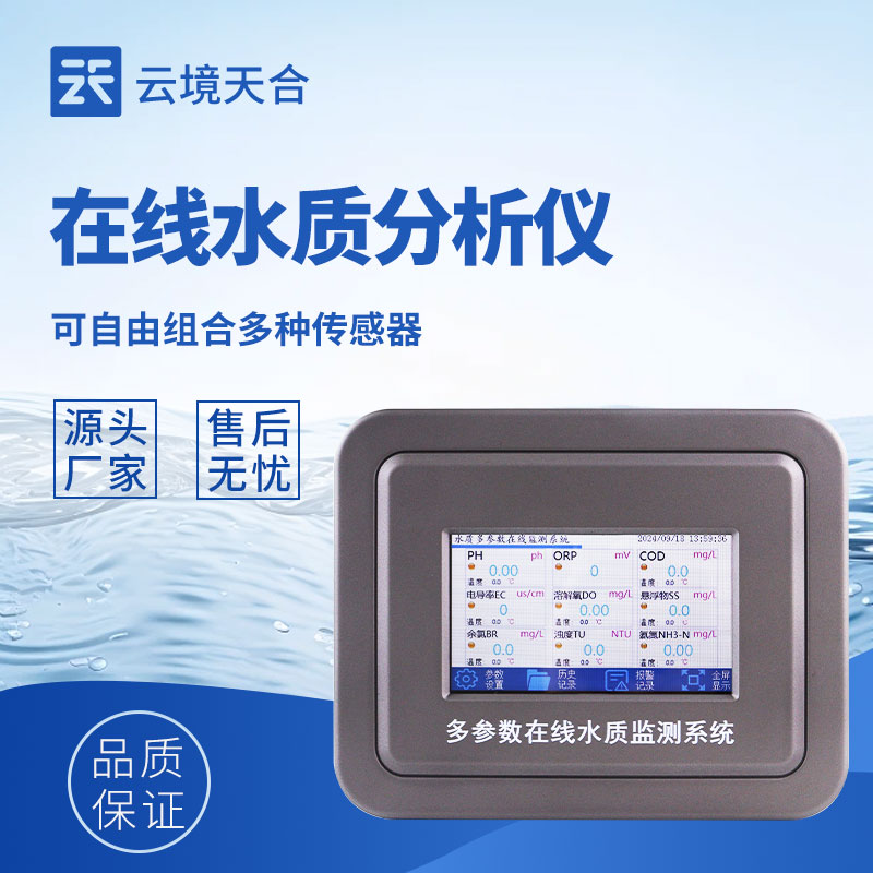 污水在線監測設備