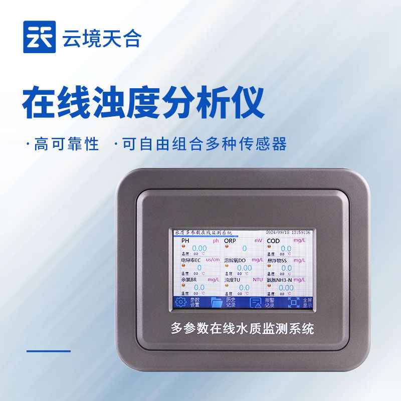 水質(zhì)在線濁度監(jiān)測儀