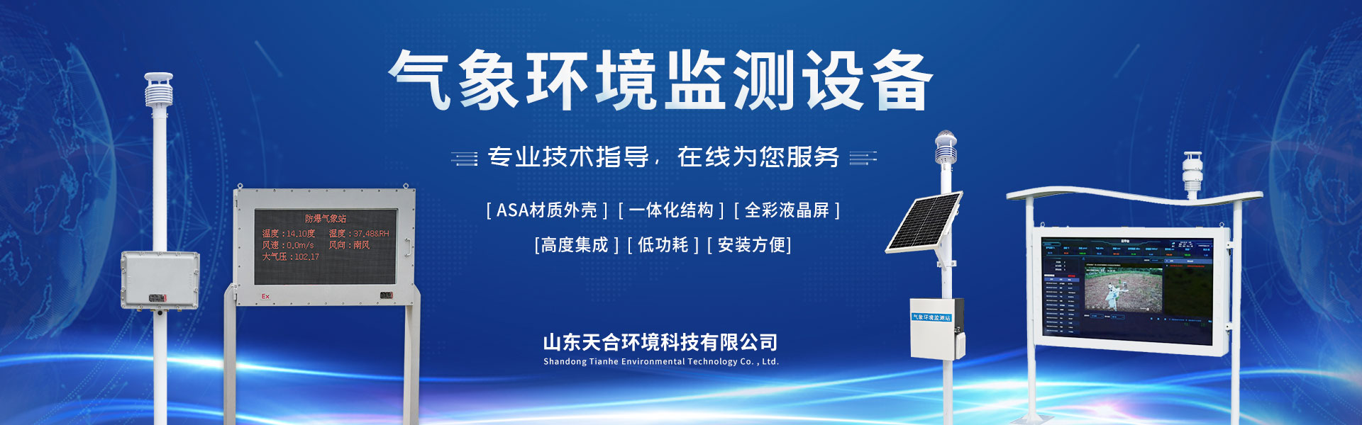 小型農業氣象站